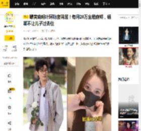 曝黄晓明叶珂秘密同居！每月28万金屋藏娇，杨颖不让儿子过去住_叶珂复_baby_妖怪