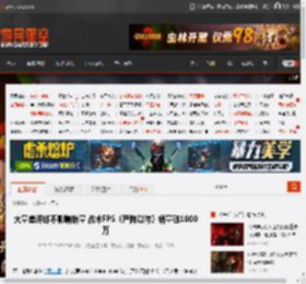 大量差评却不影响销量 战术FPS《严阵以待》销量破1000万 _ 游民星空 GamerSky.com