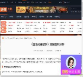 四海兄弟故乡地图面积多少-四海兄弟故乡地图面积分析-游侠网