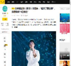 白举纲返场《歌手》突围赛：“唱爽了最重要”，自曝曲库“4位数起”_舞台_首歌_声音