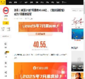 资讯丨截至21时7月票房40.55亿，《南京照相馆》成为7月票房冠军_专业版_灯塔_媒体