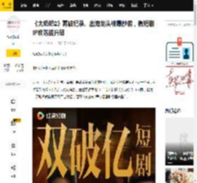 《太奶奶2》再破纪录、出海龙头被曝抄袭，微短剧IP攻防战升级_版权_红果_行业