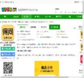 得间小说免费下载安装 app-得间小说阅读官方版(改名得间免费小说)下载v5.4.5.1 安卓版-2265安卓网
