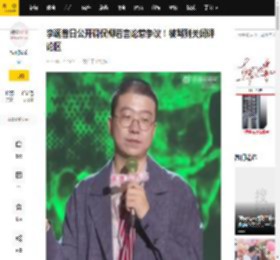 李诞昔日公开调侃柳岩言论惹争议！被骂到关闭评论区_网友_显示_节目