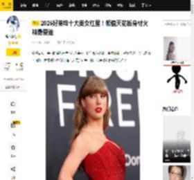 2025好莱坞十大美女红星！颜值天花板身材火辣最爱谁_安妮·_安雅·泰勒_斯威尼