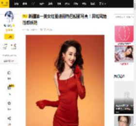 新疆第一美女红星迪丽热巴靓丽写真！异域风情性感妖艳_肌肤_穿着_利剑