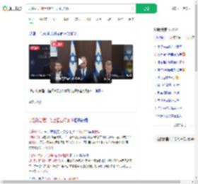 以色列总理计划全面占领加沙_360搜索
