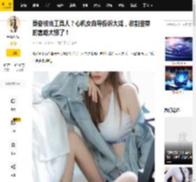 秦奋被当工具人？心机女自导投诉大戏，收割韭菜的套路太狠了！_韦雪_直播间_流量