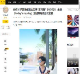 创作才子蔡旻佑推出夏季“恋习曲”《OOTD》 全新「todays my day」巡回演唱会正式官宣_todays_音乐_画面