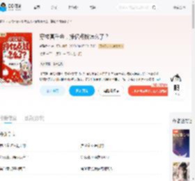 穿成真千金，挣亿点钱怎么了？_(新馨之约)小说最新章节全文免费在线阅读下载-QQ阅读