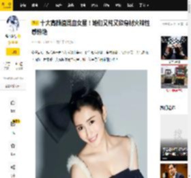 十大高颜值混血女星！她们又纯又欲身材火辣性感惊艳_卢靖姗_益达_片约