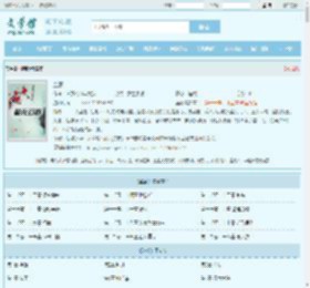 盗薮全文免费阅读,盗薮完整版 - 文学馆