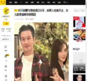叶珂自曝与黄晓明已分手，称两人性格不合，女儿由黄晓明母亲照顾_直播间_贵妇_官宣得