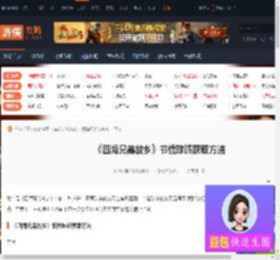 四海兄弟故乡节俭珠饰在哪-节俭珠饰获取方法-游侠网