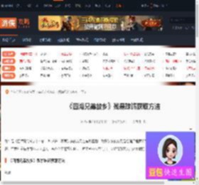 四海兄弟故乡残暴珠饰在哪-残暴珠饰获取方法-游侠网