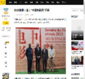 2025刚果（金）“中国电影周”开幕_赵斌_穆亚亚_地球