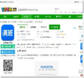 满班教务系统软件免费下载-满班app官方版下载v3.0.0 安卓最新版-2265安卓网