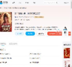 娇丫鬟媚入骨，世子折腰宠疯了_(珝棠)小说最新章节全文免费在线阅读下载-QQ阅读