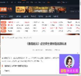 最后纪元虚空骑士顺势斩流派怎么玩-顺势斩流派玩法-游侠网
