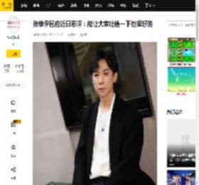 张维伊回应近日恶评：能让大家吐槽一下也挺好的_影响_谣言_状态
