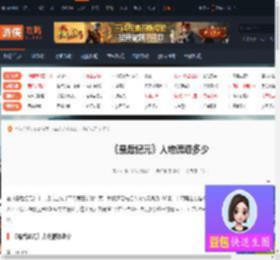 最后纪元人物满级多少-最后纪元人物等级解答-游侠网