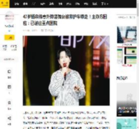 47岁杨宗纬意外摔落舞台被救护车带走！主办方回应：已送往重点医院_进行_先生_医疗