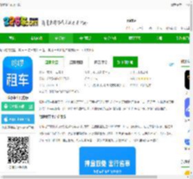 哈啰租车app下载-哈啰租车官方版下载v6.93.0 安卓版-2265安卓网