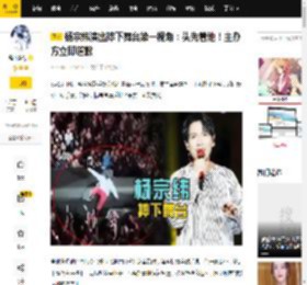 杨宗纬演出摔下舞台第一视角：头先着地！主办方立即道歉_急救_观众_医疗