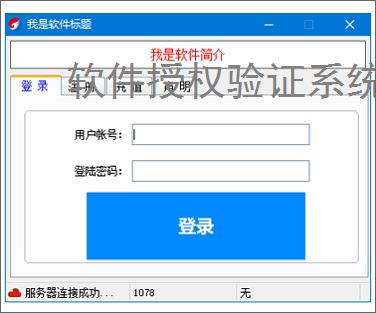 软件授权验证系统开发指南:关键技术与实现方案