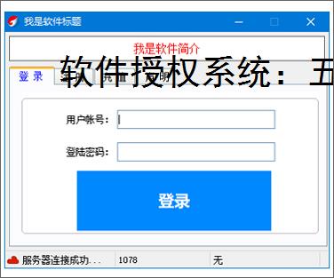 软件授权系统:五大核心方案保障软件安全与版权