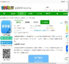 人教教学易客户端下载-人教教学易app下载v2.0.8 安卓正式版-2265安卓网
