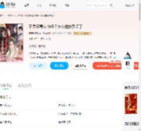 不是恶毒女修吗？怎么进修罗场了_(屁屁大师傅)小说最新章节全文免费在线阅读下载-QQ阅读