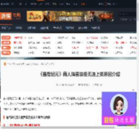 最后纪元商人阵营装备无法上架怎么回事-游侠网