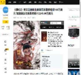 《哪吒2》英文配音版北美首周末票房粗报155万美元 加国语版北美票房累计2240.56万美元_于同天_闹海_魔童