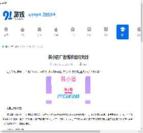 韩小圈广告跳转如何关闭-韩小圈怎样关闭广告跳转 - 91手游网