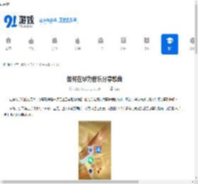 如何在华为音乐分享歌曲-华为音乐分享歌曲的方法 - 91手游网