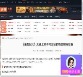 最后纪元无法上架不可交易的物品怎么办-游侠网