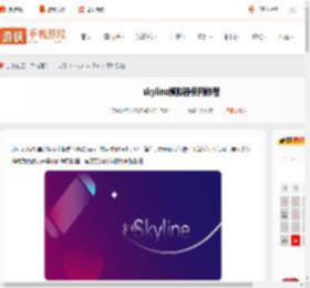 skyline模拟器怎么用-skyline模拟器使用教程_游侠手游