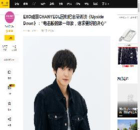 EXO成员CHANYEOL回归纪念采访谈《Upside Down》：“电击般的第一印象，追求更好的决心”_专辑_Solo_活动