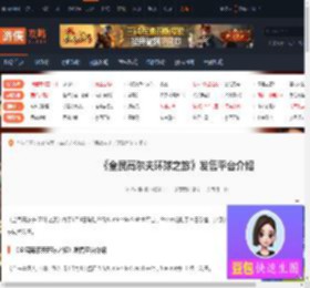 全民高尔夫环球之旅在哪些平台发售-游侠网