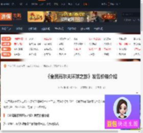 全民高尔夫环球之旅发售价格多少-发售价格介绍-游侠网