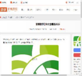 野草助手口令大全最新2025_游侠手游