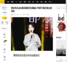 杨宗纬无法如期录制后续演唱会 早前不慎在演出时受伤_先生_医嘱_通知