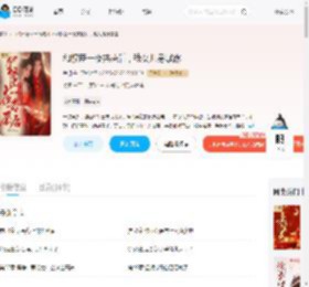 和权臣一夜共感后，我女儿身暴露_(楚玥)小说最新章节全文免费在线阅读下载-QQ阅读