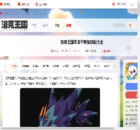 洛克王国手游千棘盔技能大全-洛克王国世界千棘盔技能表一览_游侠手游