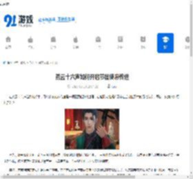 燕云十六声如何开启节度使府传送-燕云十六声节度使府传送开启方法 - 91手游网