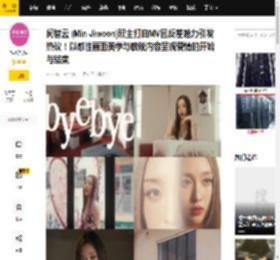 闵智云 (Min Jiwoon)双主打曲MV因反差魅力引发热议！以感性画面美学与敏锐内容呈现爱情的开始与结束_byebye