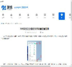 360安全卫士信任文件设置位置在哪-360安全卫士信任文件在哪里进行设置 - 91手游网