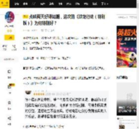 点映两天好评如潮，这次的《蛟龙行动（特别版）》为何特别好？_观众_龙鲸号_小队