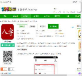 大师八字八字排盘下载-大师八字app下载v4.0 安卓版-2265安卓网